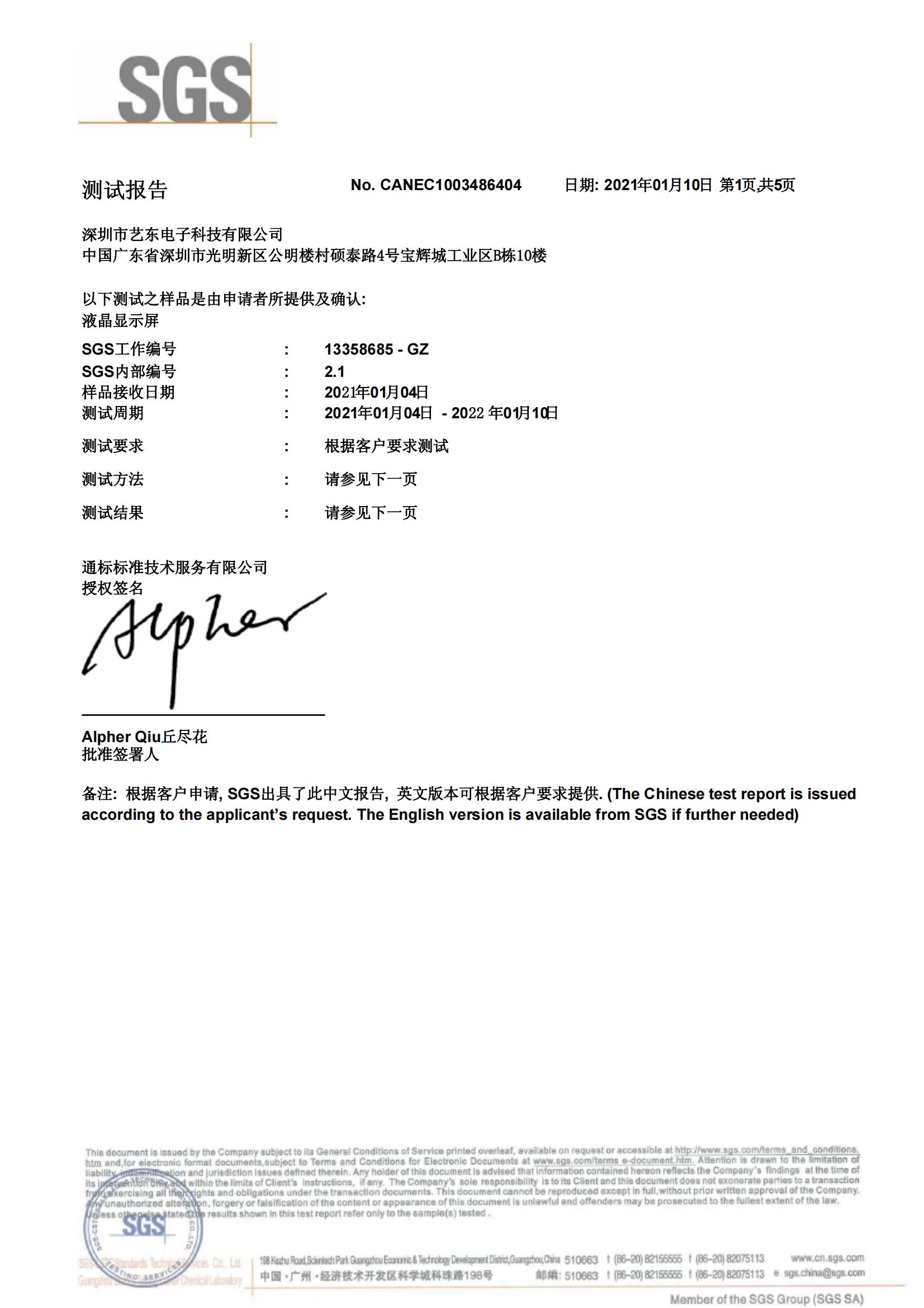 LCD display SGS certification